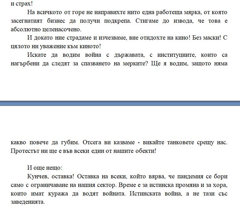 Позицията на БАЗ и СЗБ
